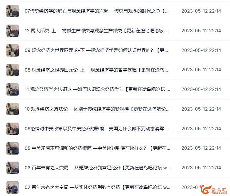 黄江南教授讲世界经济变局：观念经济学12讲百度云下载