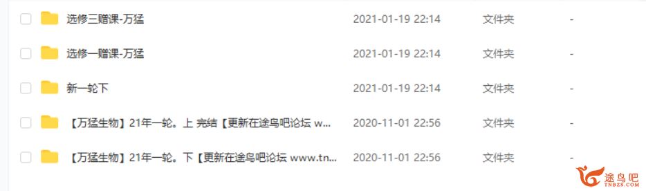 2021高考生物 万猛生物一轮复习联报班课程视频百度云下载