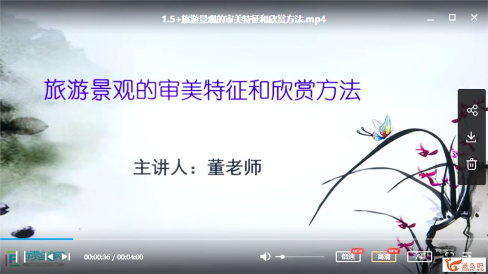 某费全免网 董老师 人教版 高二地理下学期 16课程视频百度云下载