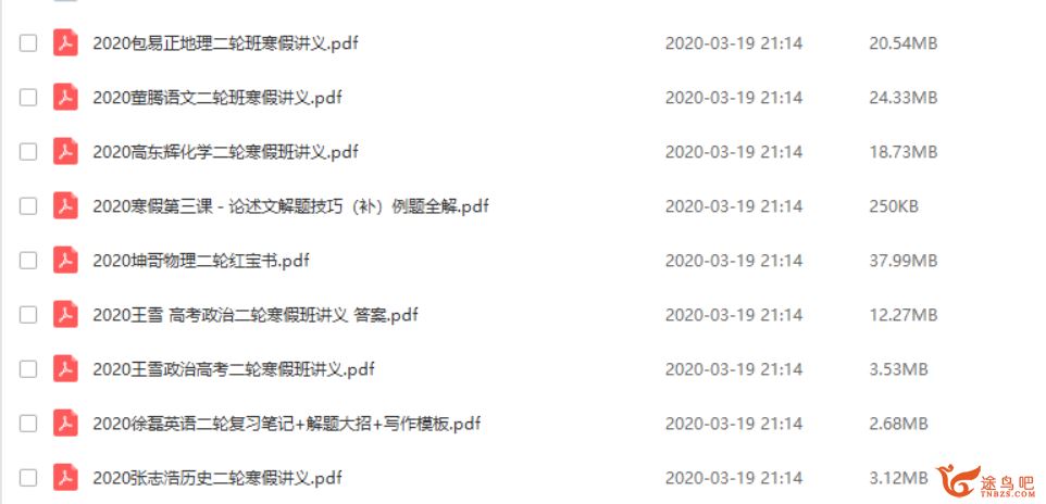 2020高考讲义二轮、三轮（董腾语文、徐磊英语、坤哥物理）资源教程百度云下载
