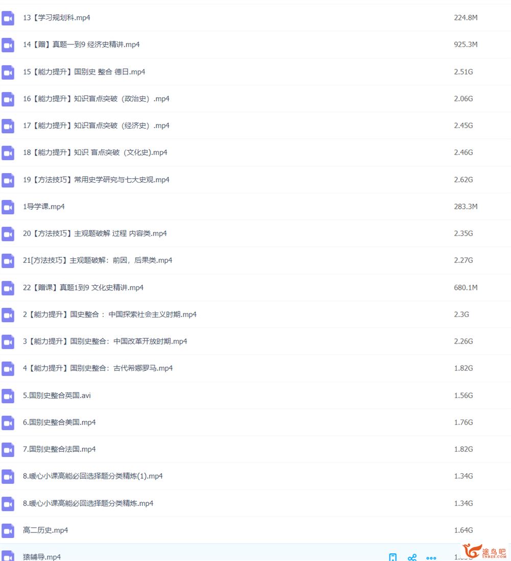 刘和妍 2020春季 高二历史春季系统班 22讲带讲义完结