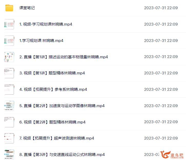 林婉晴高一物理2023暑假尖端班19讲带笔记 百度网盘下载
