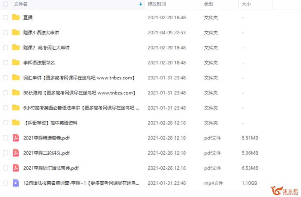 2021高考英语 李辉英语二三轮复习联报班课程资源百度云下载