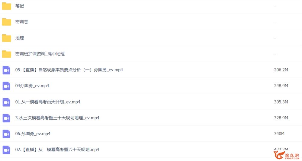 作业帮2022高考地理三轮复习地理高考密训班