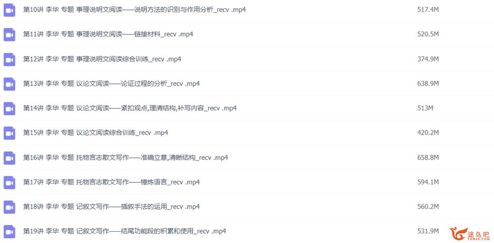简单学习网 李华初二语文同步提升班上下册38讲全