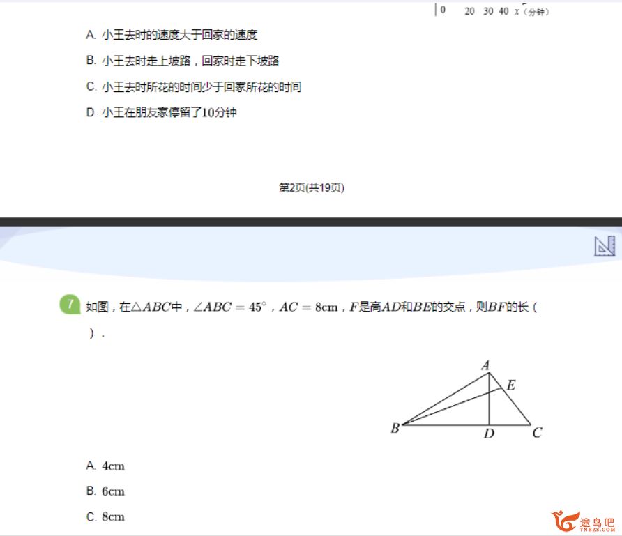 【新初二】2020年暑假初一升初二衔接学习资料包资源合集百度云下载