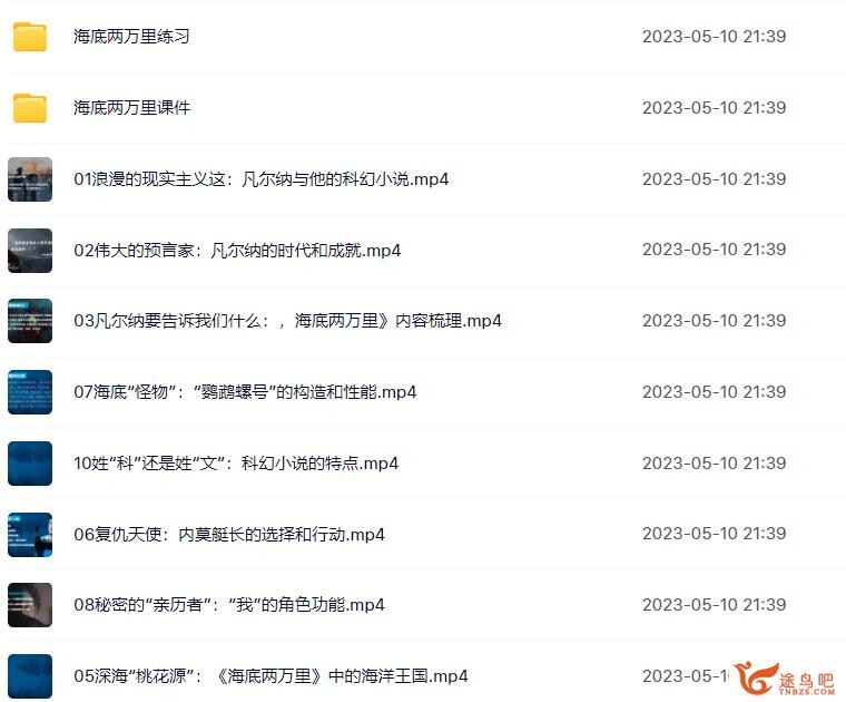 博雅名著阅读初中篇 海底两万里 10讲带课件练习百度网盘下载