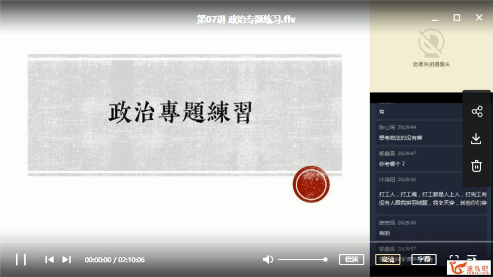某而思 邱鹏雷 2020秋 高二历史秋季直播班资源课程百度云下载