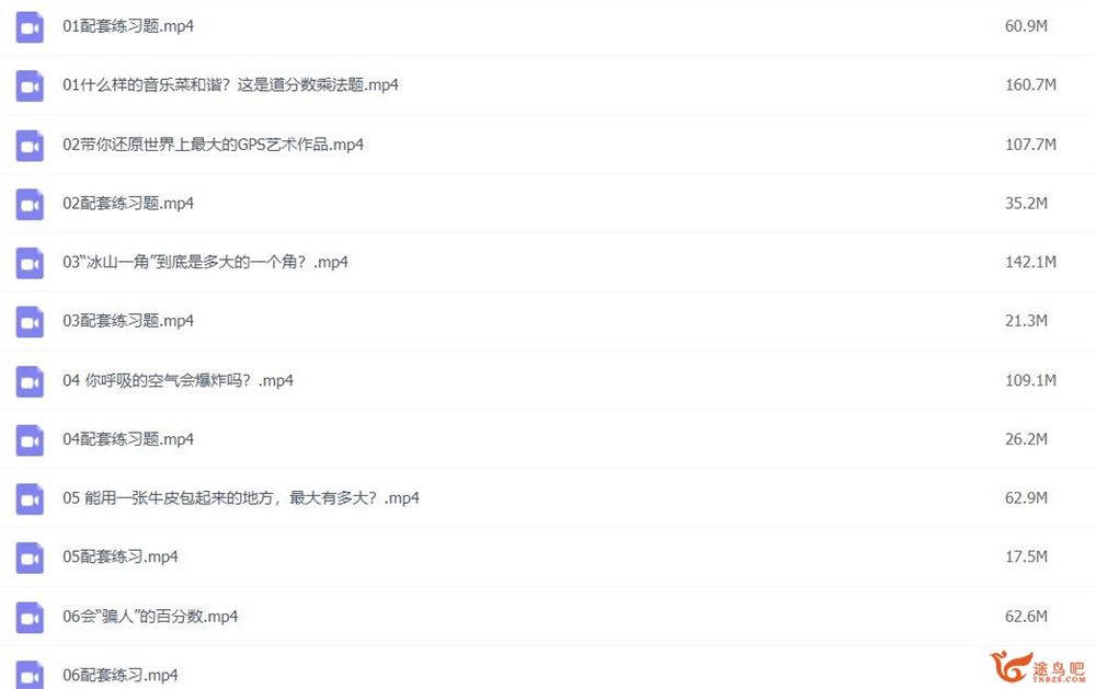 顾森 北大学霸的数学培优课 小学六年级20百度网盘下载