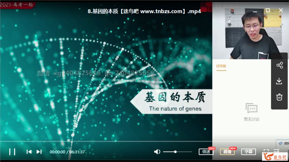某辅导2021高考生物 张鹏生物一轮复习985暑假班视频课程百度云下载