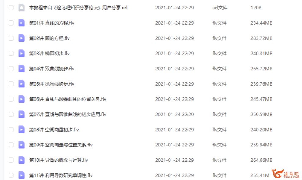 某而思 孙墨漪 2020暑 高二数学暑假直播班 12讲课程合集百度云下载