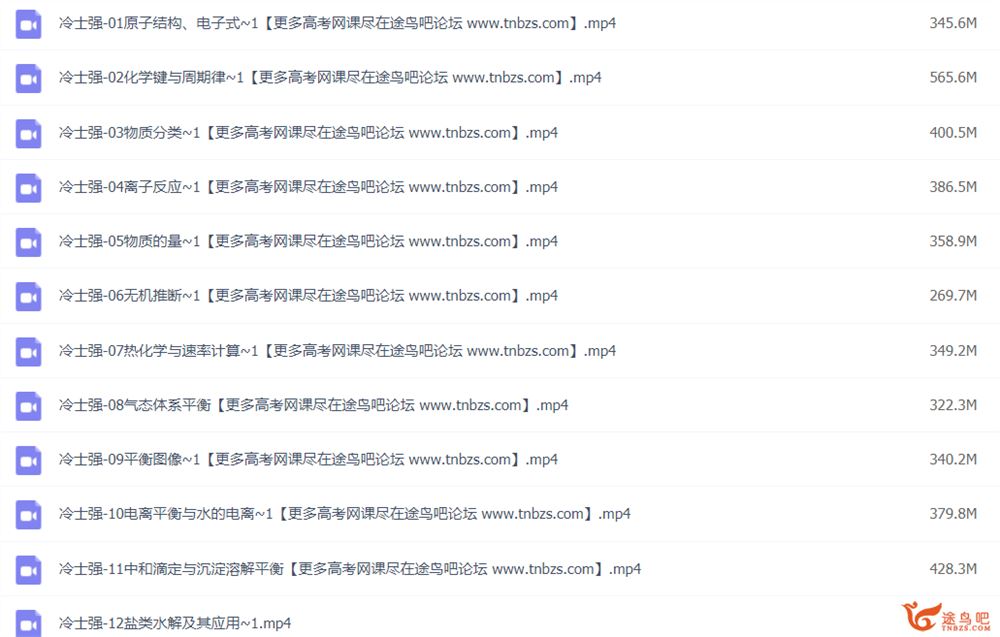 冷士强2022届高考化学一轮复习暑秋联报班 秋季班