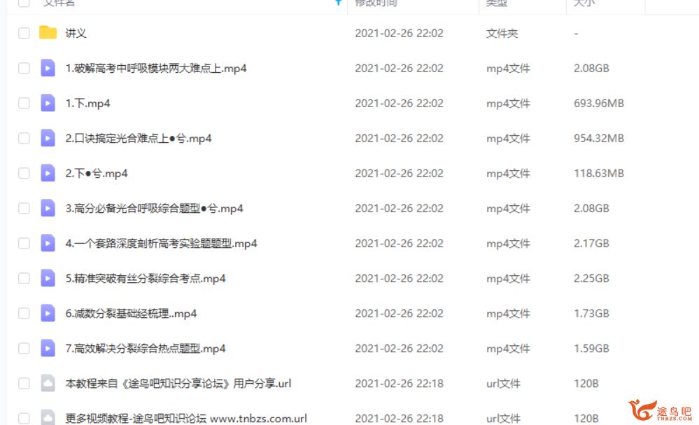段瑞莹 2021届 高二生物寒假尖端班【7讲带讲义】视频课程百度云下载