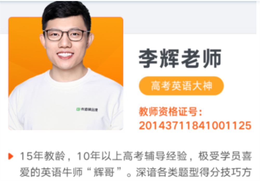 李辉2022届高考英语一轮复习暑秋联报 秋季班