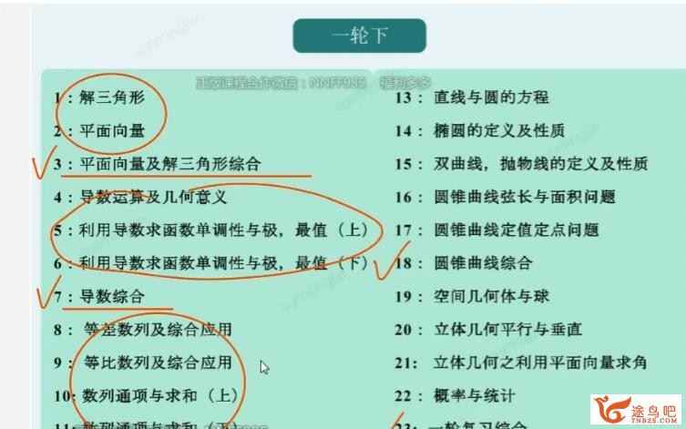 孙明杰2023高考数学一轮复习联报 秋季班完结 百度网盘分享