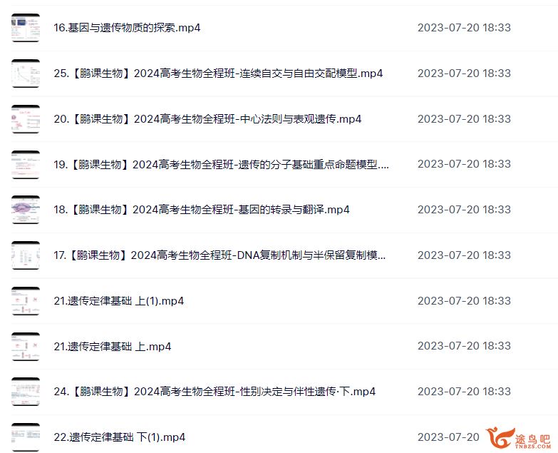 张鹏2024年高考生物全程班一轮暑秋联报暑假班 百度网盘分享