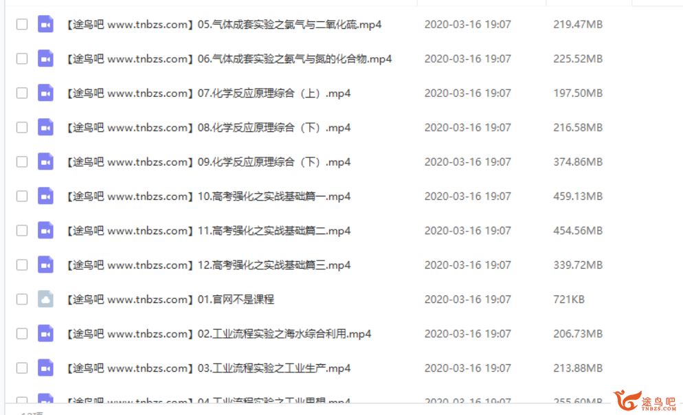 【化学高东辉】2020高考化学 高东辉数学二轮复习之全程班全视频课程百度云下载