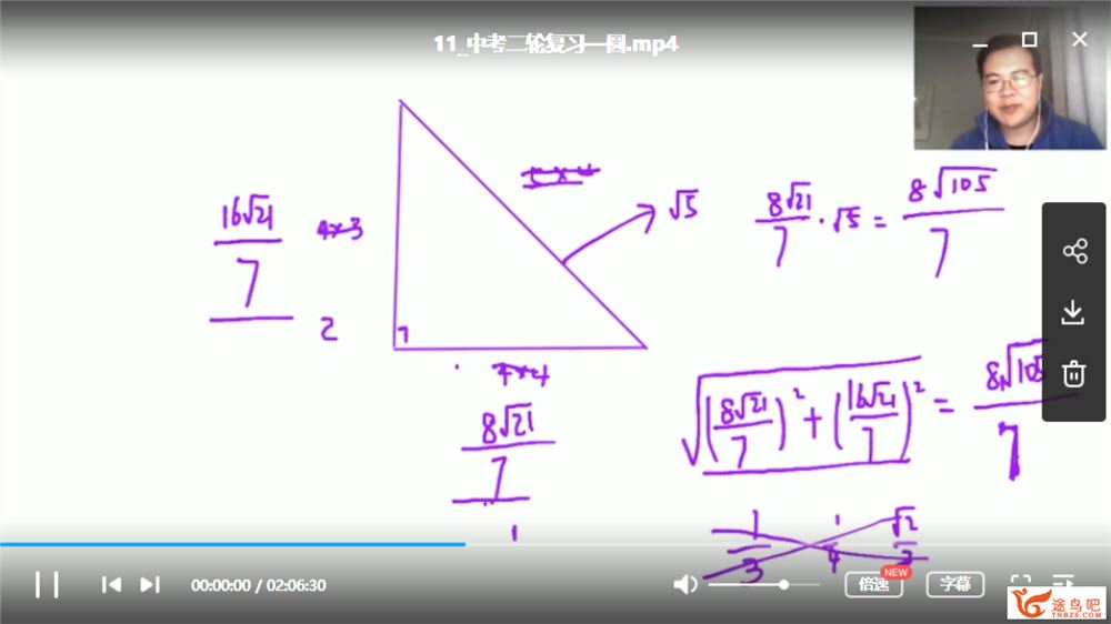 有道精品课 初三数学寒春联报班 曹笑笑中考数学复习一二视频课程资源百度云下载