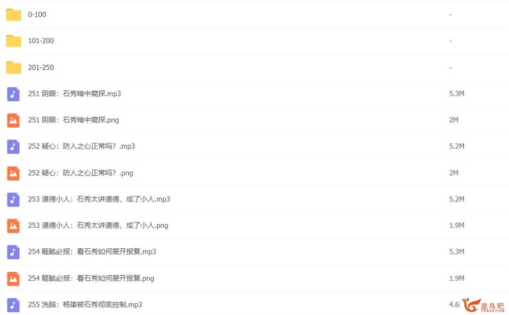 鲍鹏山讲“水浒” 300讲 MP3+PNG图片讲义 百度网盘分享