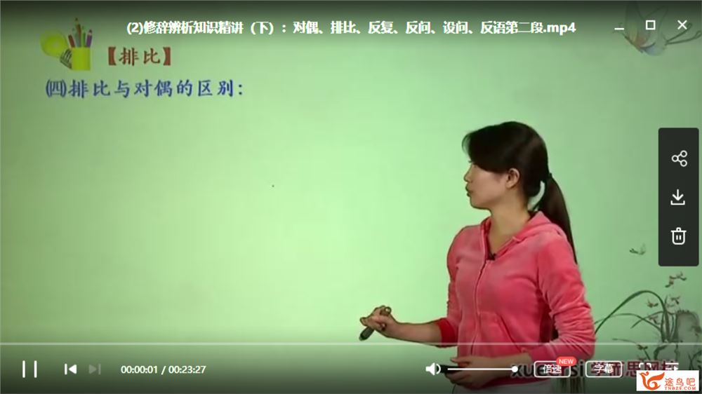 学而思网校 初中语文基础知识专题课程 王帆23讲全集课程视频百度云下载