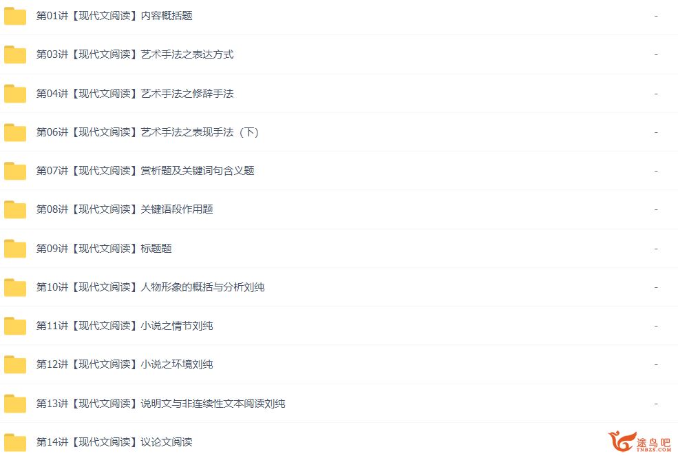 重点中学语文应试指南50讲视频课程带讲义