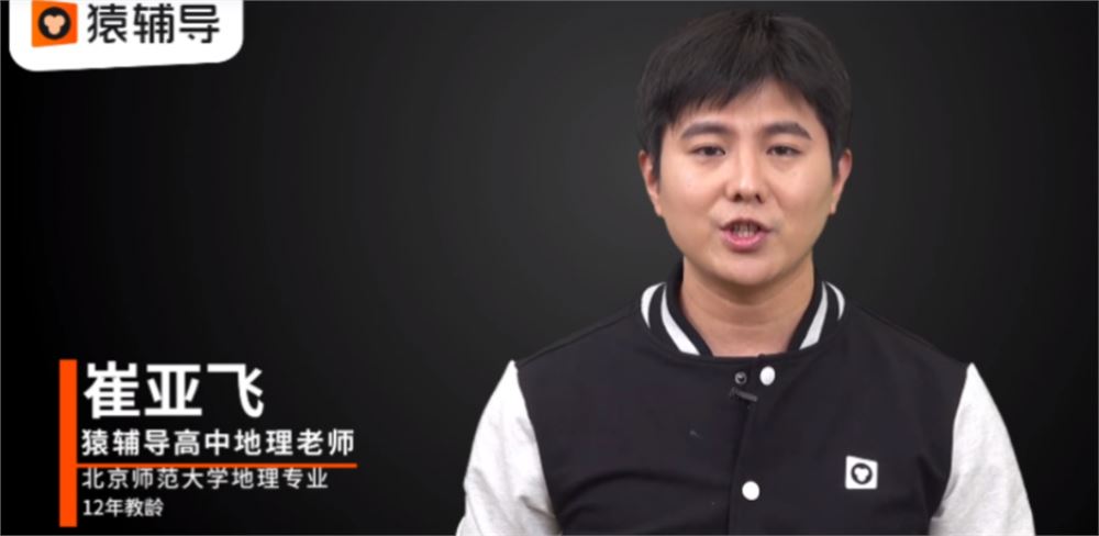 崔亚飞2022高考地理A+班一轮复习暑秋联报 秋季班