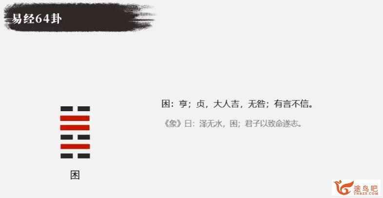 开“卦”人生—《易经》的入门与应用 10讲百度网盘下载