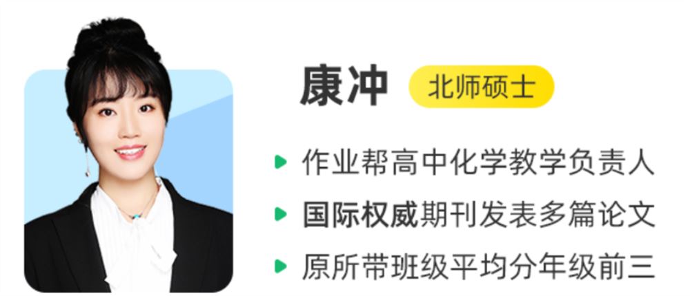 康冲 2021秋季 高一化学秋季尖端班 秋季班带讲义