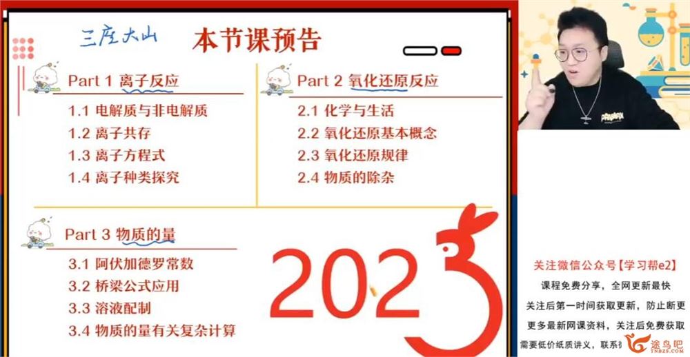 成功 2023寒假 高一化学寒假冲顶班 百度网盘分享