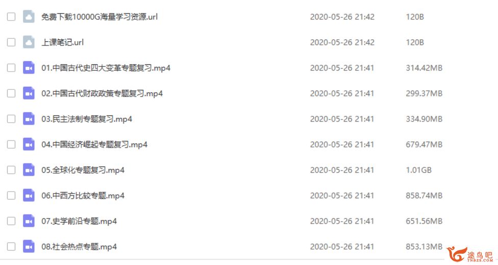 有道精品课【历史张志浩】2020高考 张志浩历史二轮复习联报班视频课程百度云下载