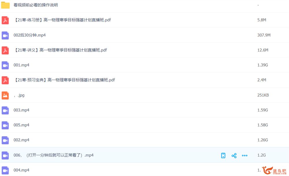 蒋德赛 2021寒假 高一物理强基5星班直播班6讲带讲义
