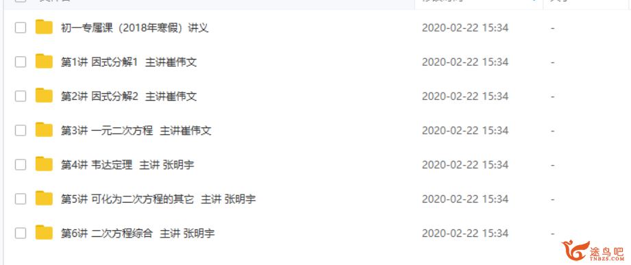 爱尖子2018年寒假 崔伟文 张明宇数学初一专属课（带讲义）课程视频资源百度云下载