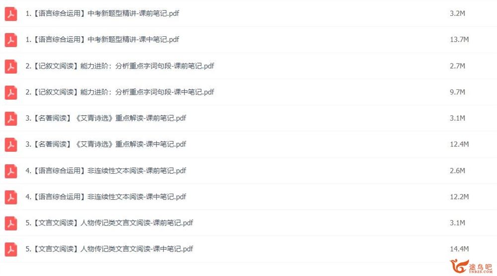 何铮铮 2021秋 初三语文秋季冲顶班 16讲带讲义 百度网盘下载