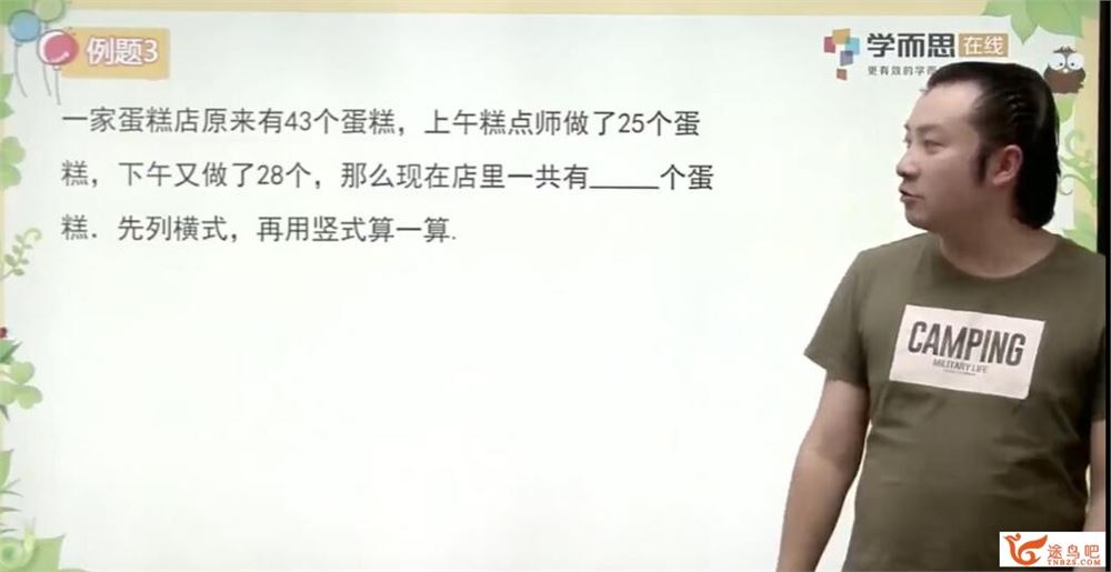 学而思轻课 3节课全算对1-4年级 百度网盘下载