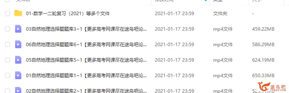 2021高考地理 刘勖雯地理二三轮联报课程视频百度云下载