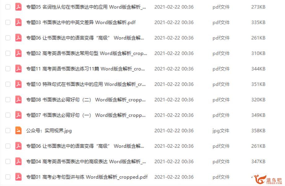 高考冲刺英语书面表达提分宝典资源合集百度云下载