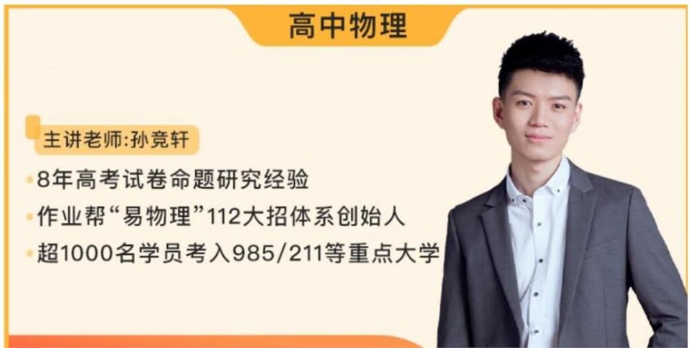 孙竞轩2023春高一物理春季尖端班 百度网盘分享