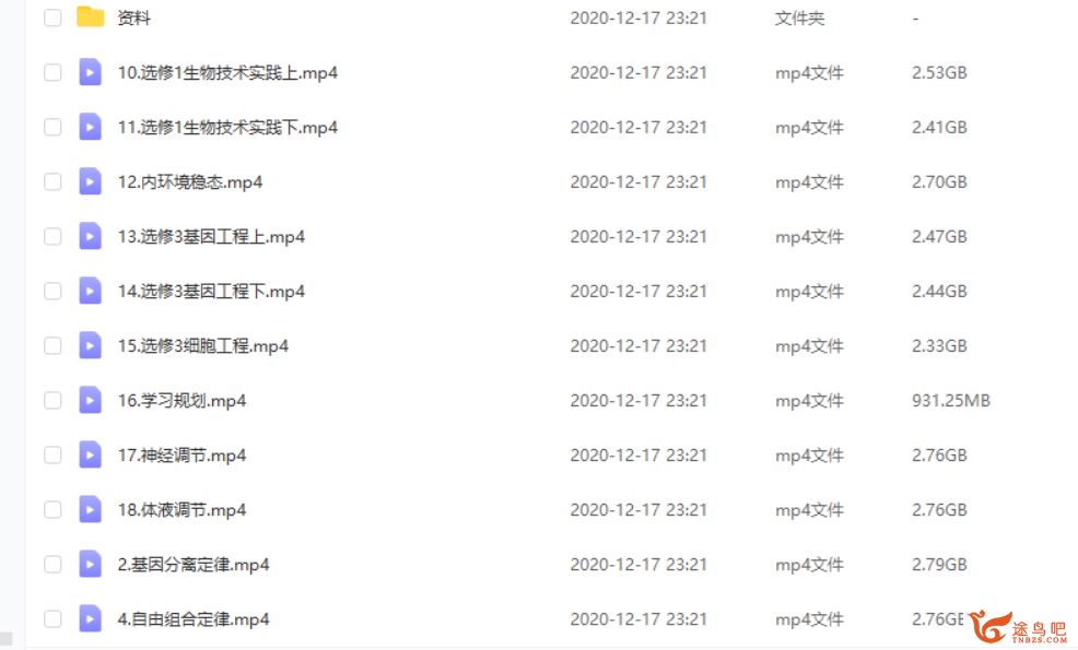 2021高考生物 张鹏生物985班一轮复习暑秋联报班资源合集百度云下载