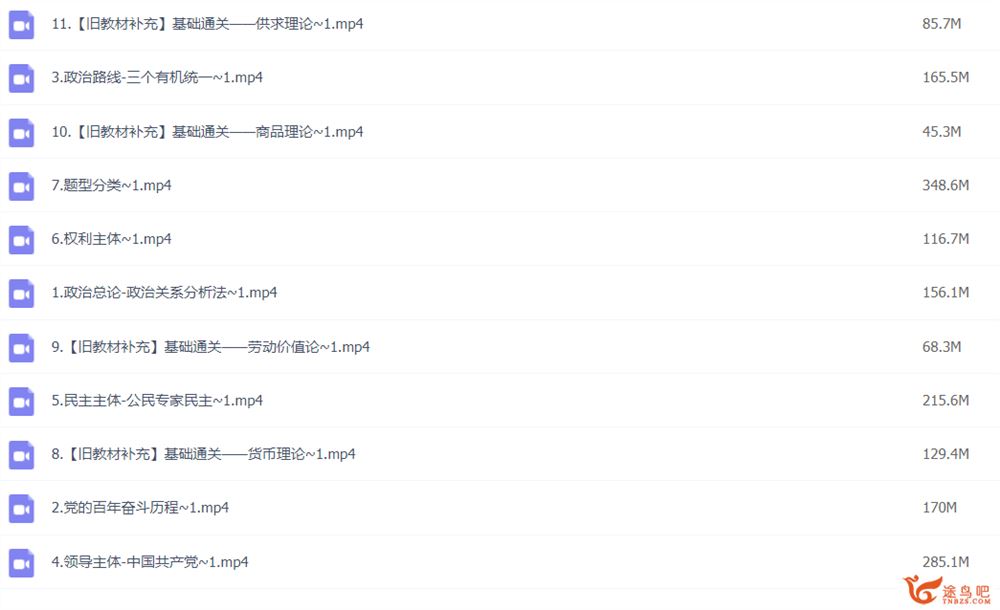 马宇轩2023高考政治一轮复习 基础通关课更新