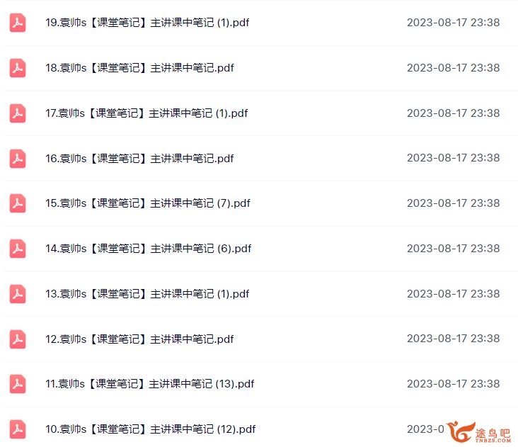 袁帅高一物理2023暑假冲顶班 19讲完结带讲义 百度网盘分享