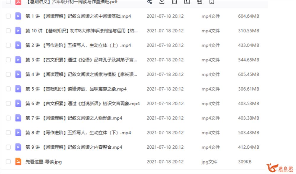 学而思2020-小升初语数英课程视频百度云下载