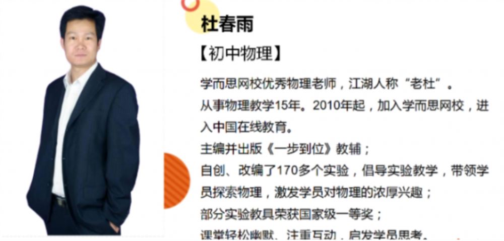 杜春雨 2021暑 初三物理暑期目标S班全国版10讲完结带讲义