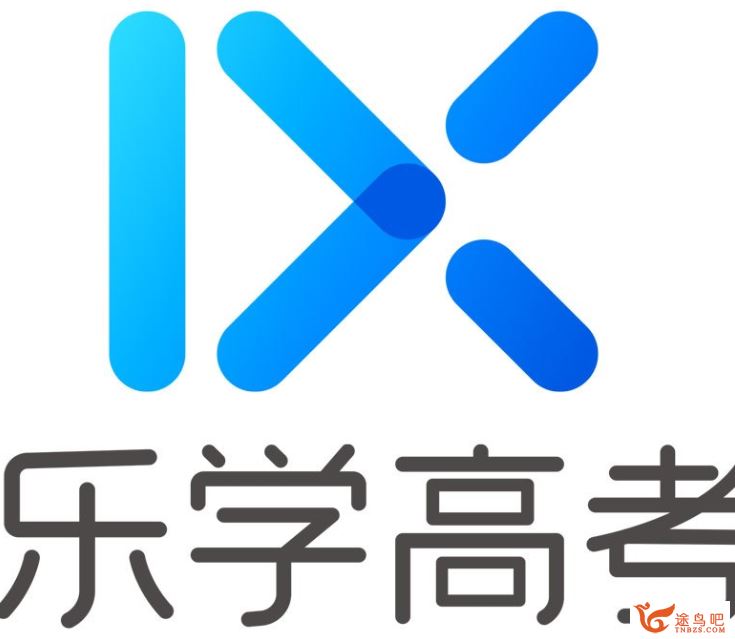 乐学高考 乐学化学一轮二轮复习 带讲义课程视频资源百度云下载