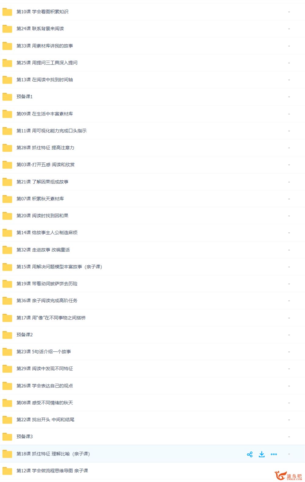 2020秋 泉灵语文课二年级 上 36讲完整带资料 百度网盘