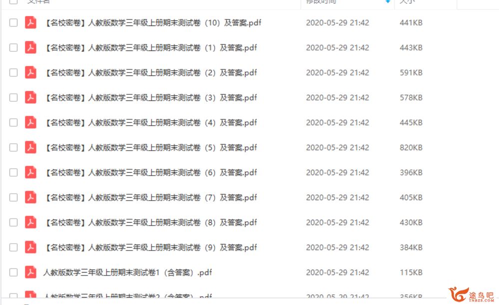 人教版小学数学1-6年级上学期期末试卷及答案110套资源合集百度云下载