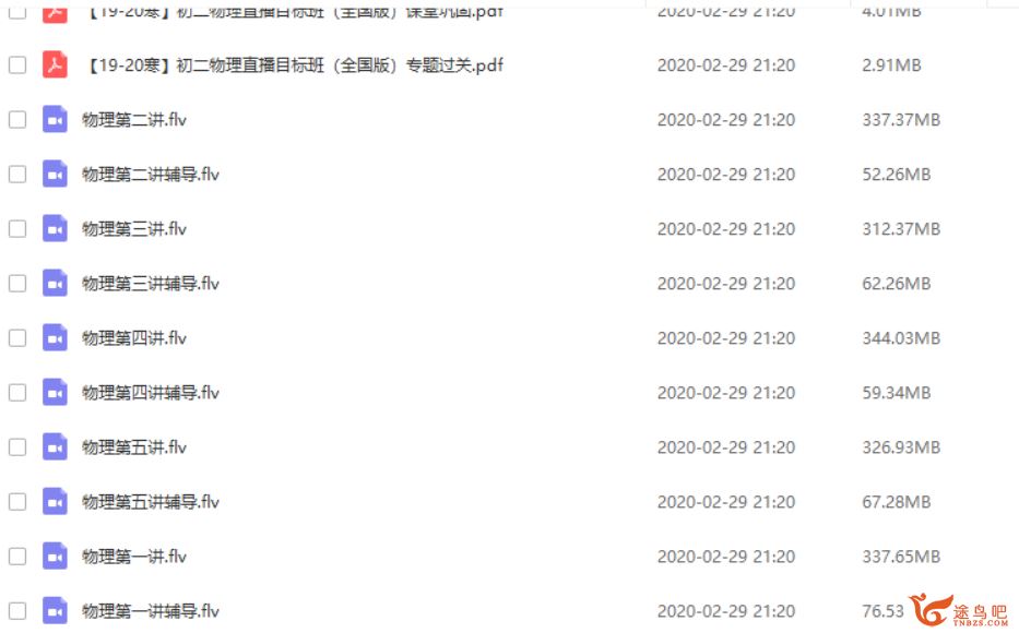 学而思 2020寒假 杜春雨初二物理直播目标班（全国版）资源全课程合集百度云下载