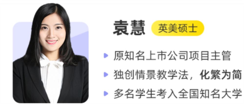 袁慧 2022春季 高二英语春季尖端班 春季班