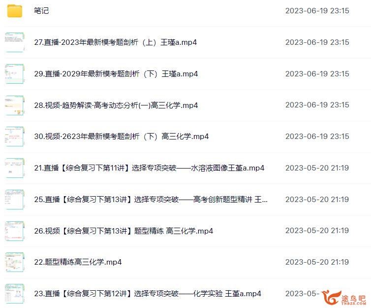 王堇2023年高考化学A二轮复习寒春联报春季班完结 百度网盘下载