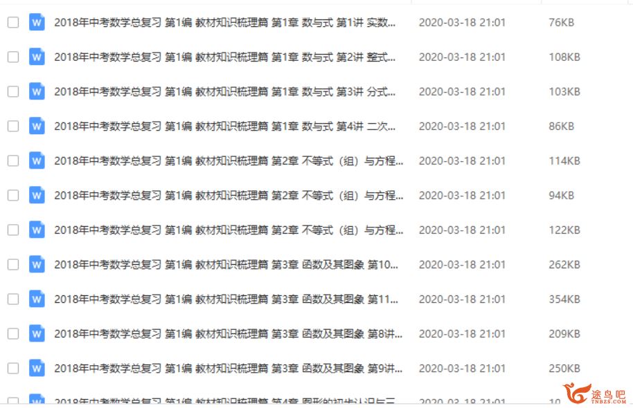 2018年中考数学总复习：精练试题（32份打包，含答案）资源教程合集百度云下载
