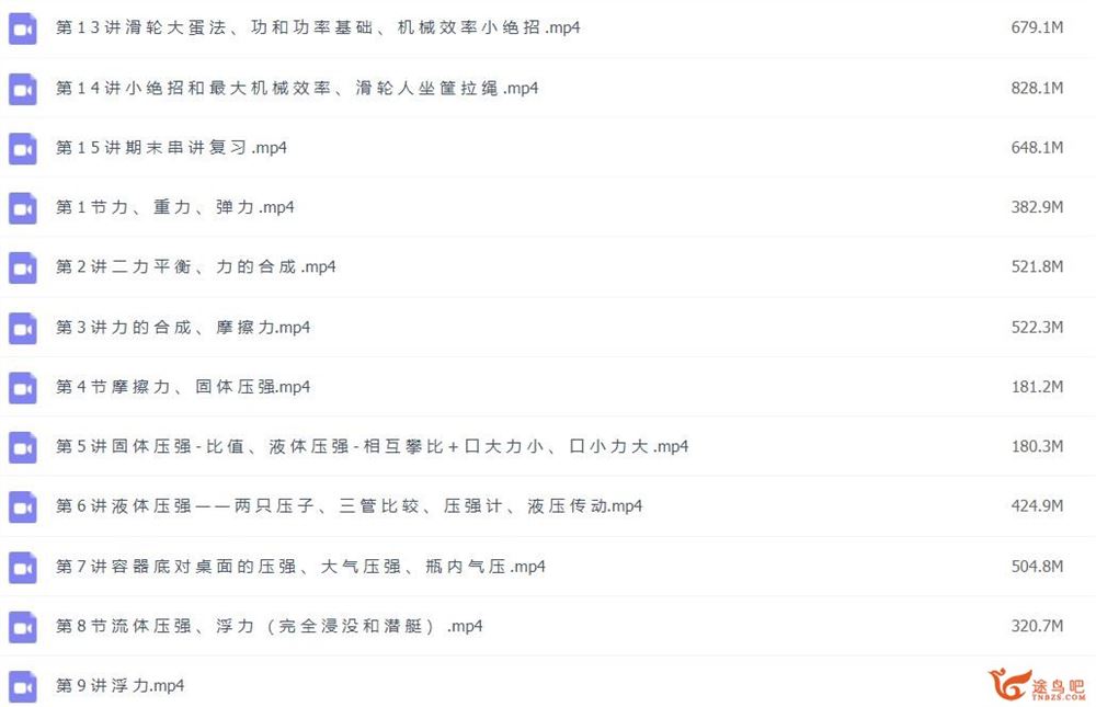 2021年柴森八年级物理春季班（初二物理）15讲带讲义完结百度网盘分享